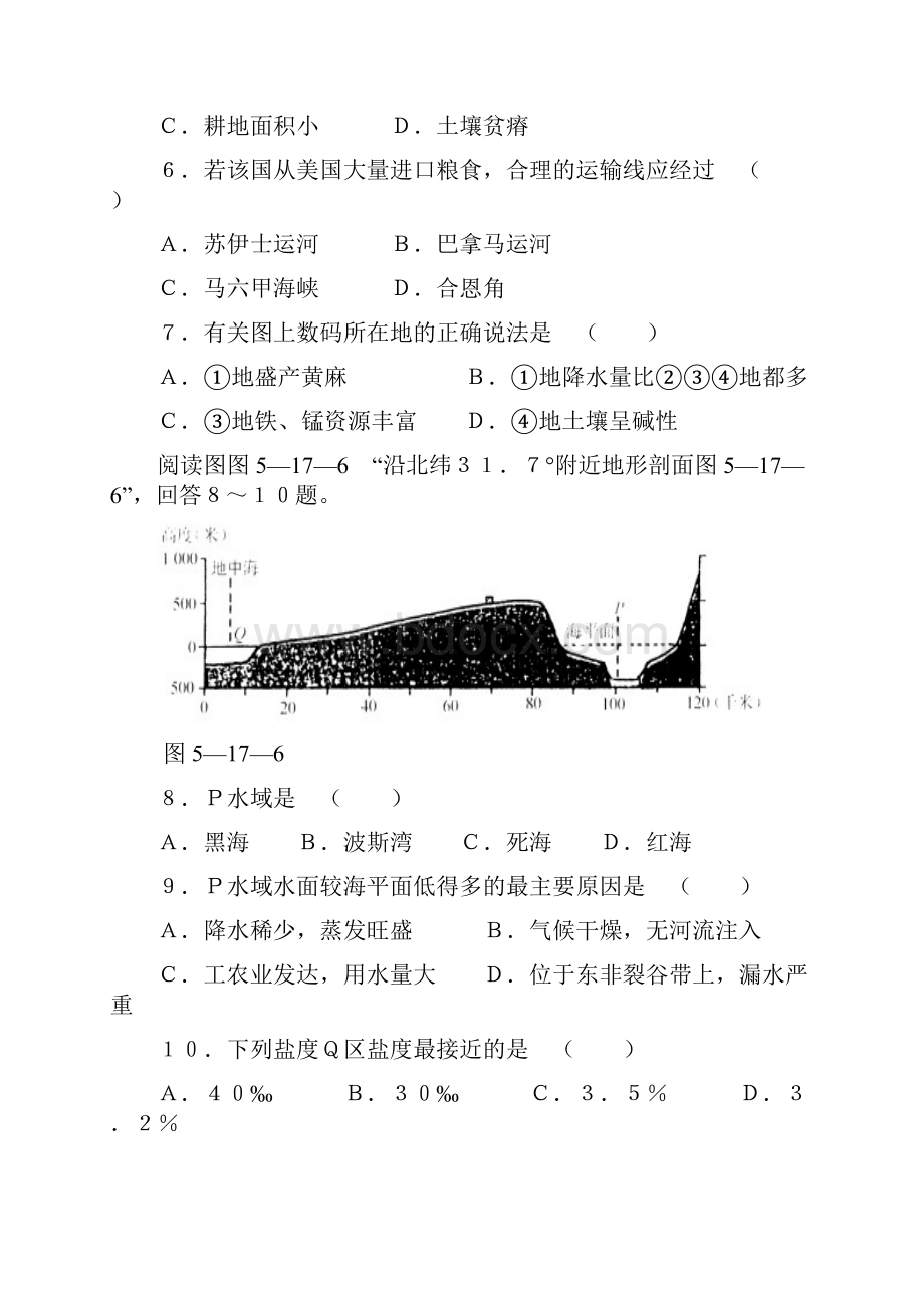 届高考地理专题世界地理分区练习经典题目和详细答案.docx_第3页