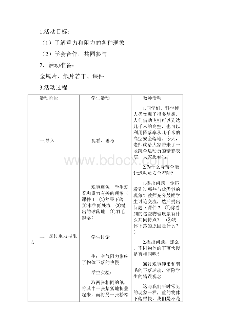 降落伞2 Microsoft Word 文档.docx_第3页