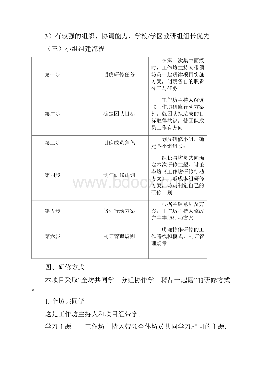 主持人陕西工作坊主持人研修指南中小学幼儿园.docx_第3页