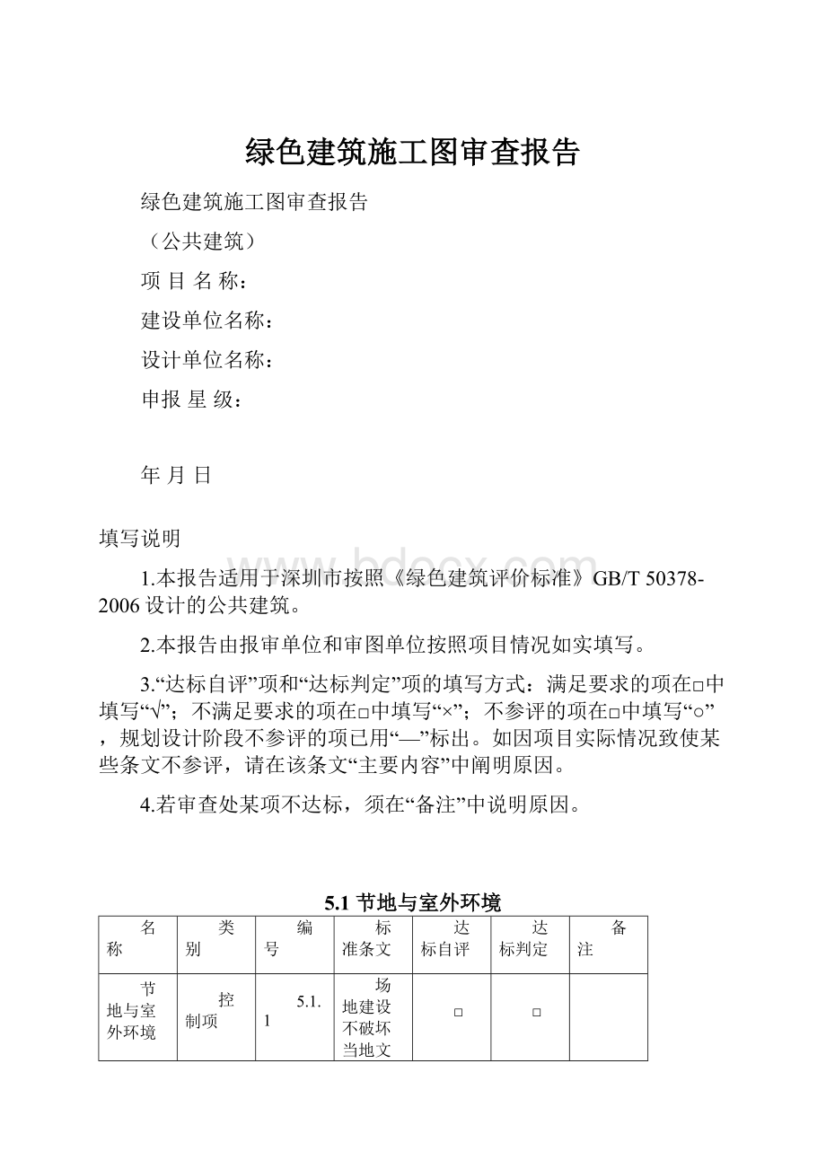 绿色建筑施工图审查报告.docx_第1页