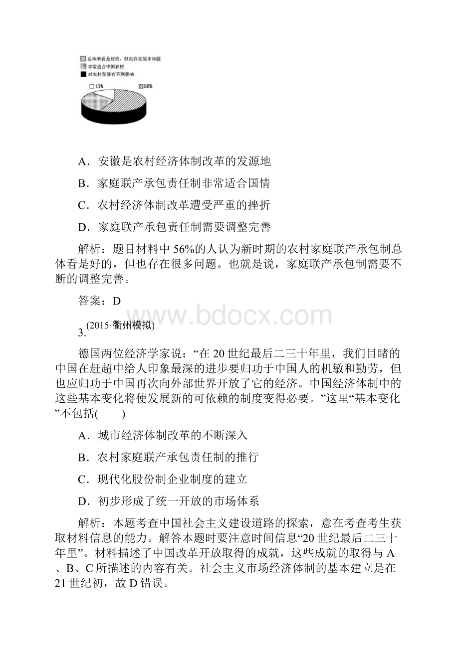 高考历史一轮全程复习构想 近代中国经济结构的变动与资本主义的曲折发展及中国特色社会主义建设的道路.docx_第2页