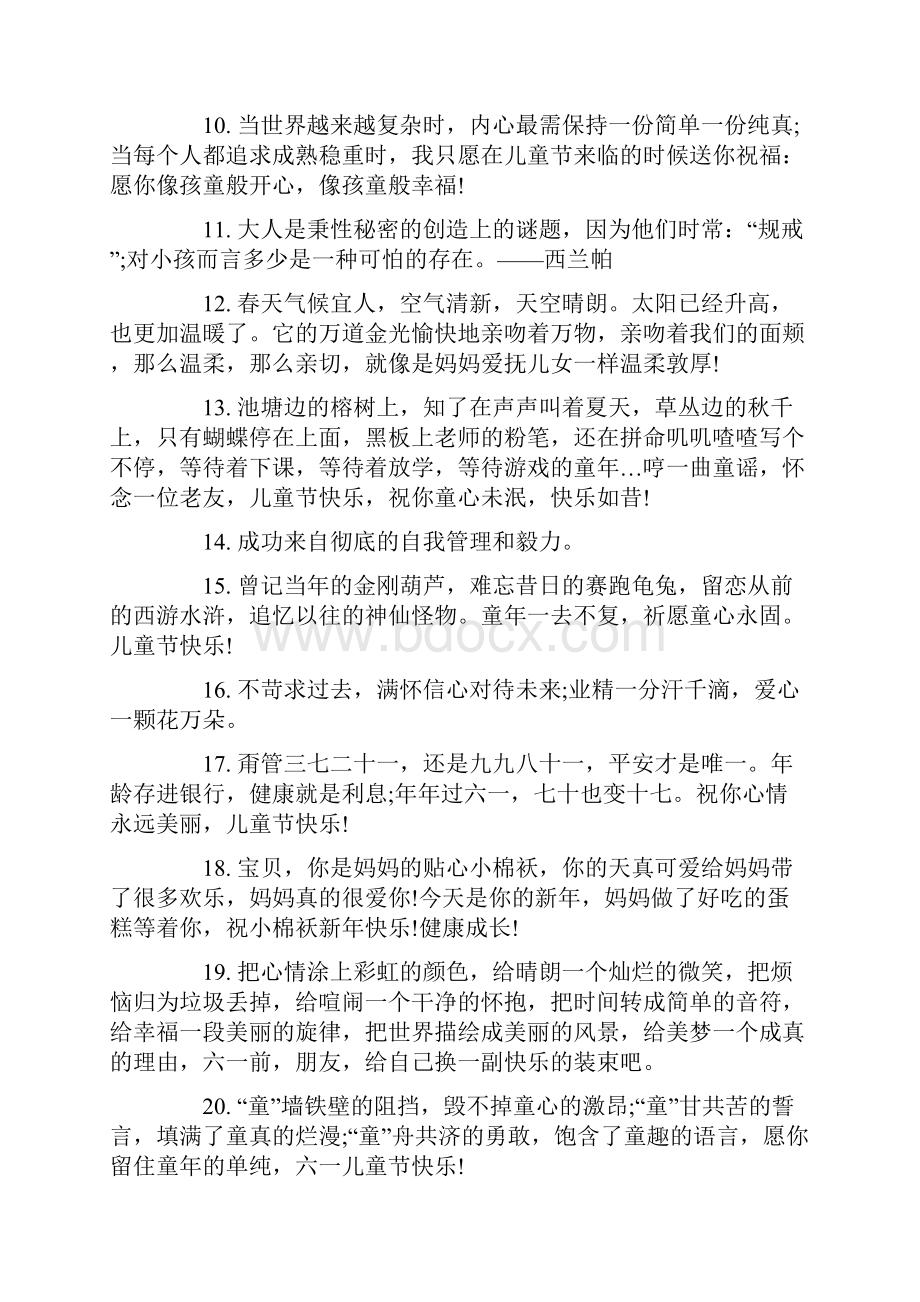 儿童节的简短留言语录精选80句.docx_第2页