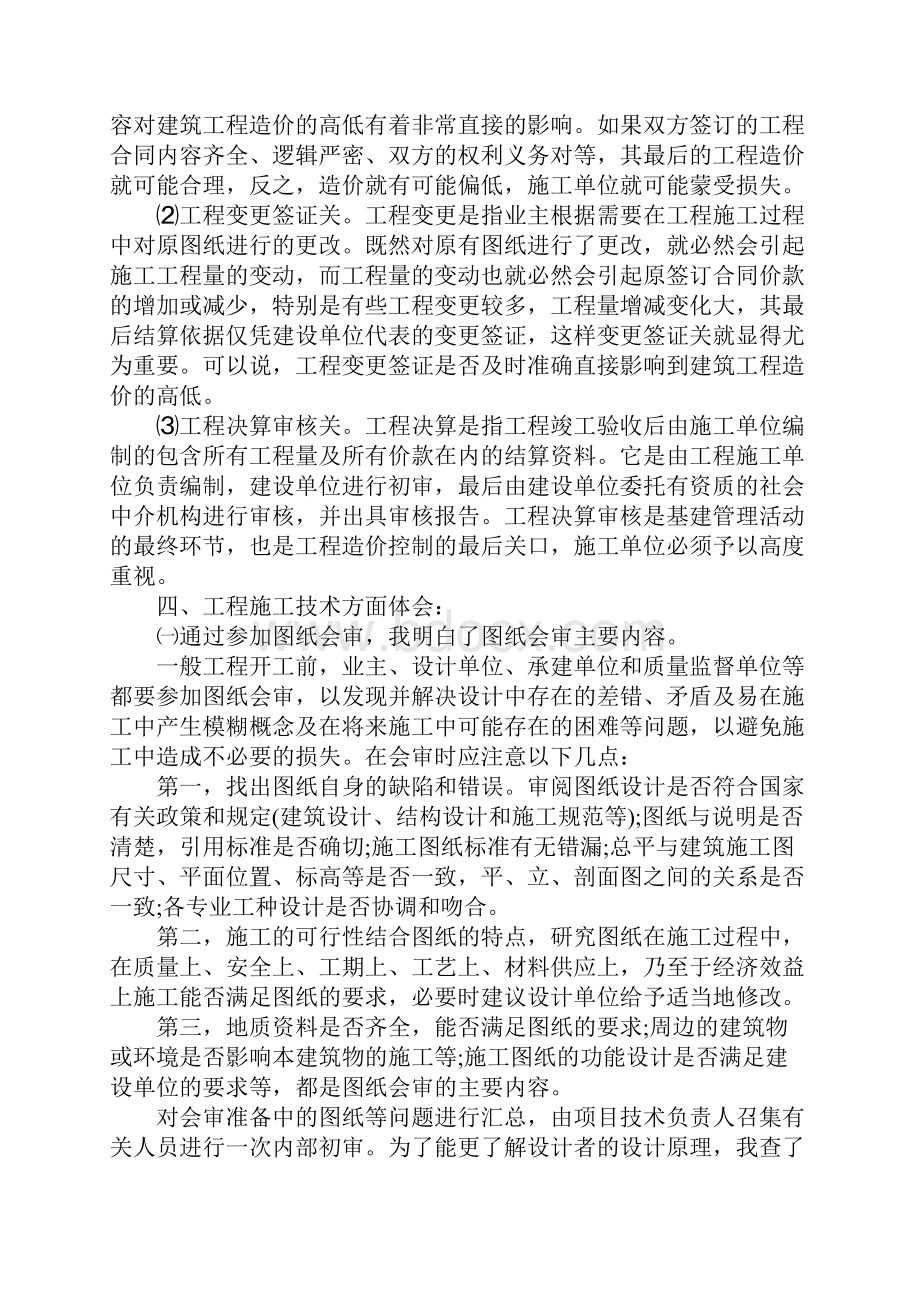 工程造价实习报告范文6000字.docx_第2页