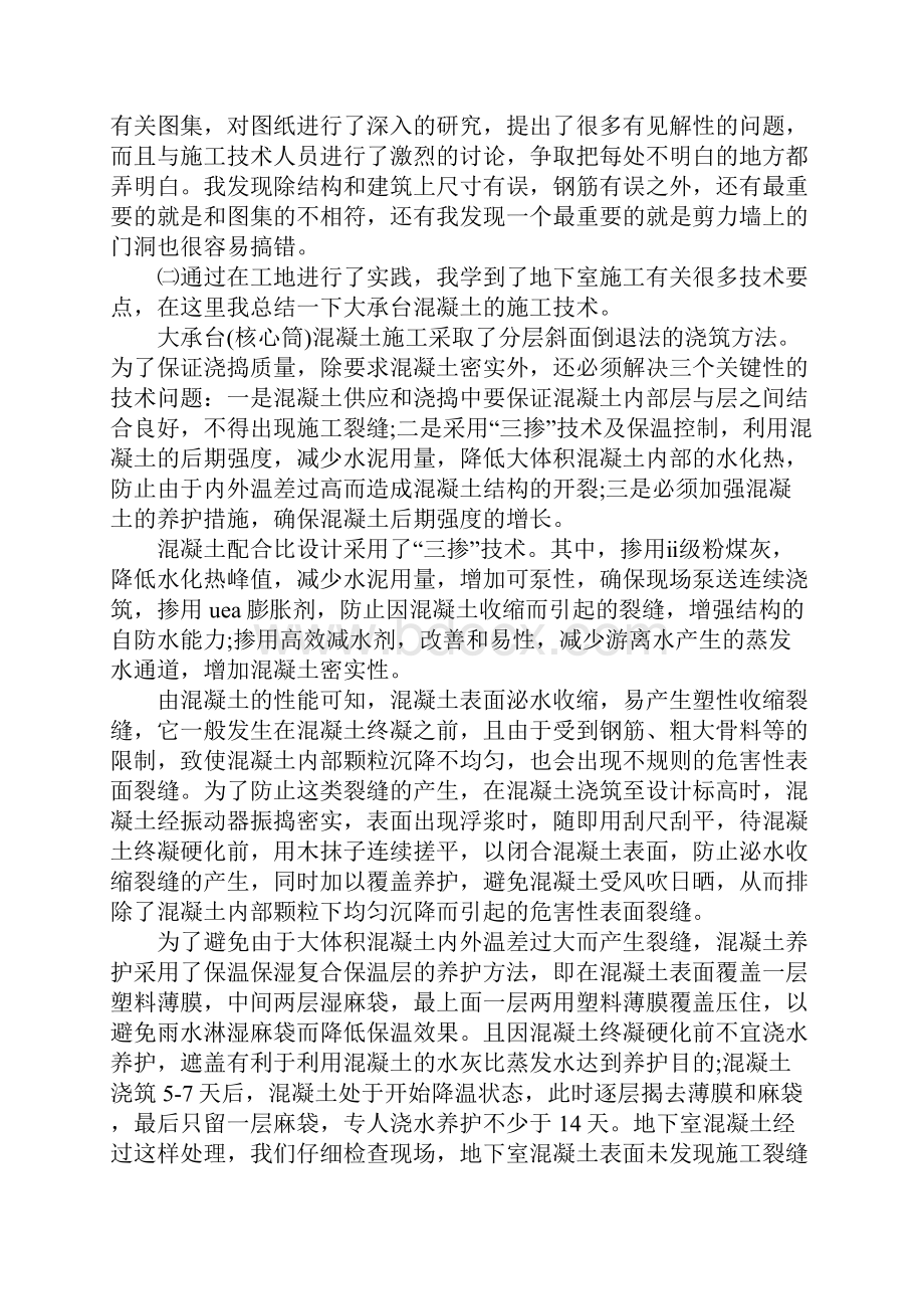 工程造价实习报告范文6000字.docx_第3页