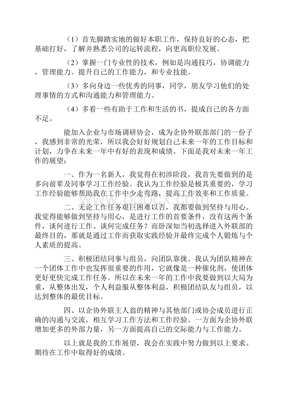 今后的工作计划最新.docx_第2页