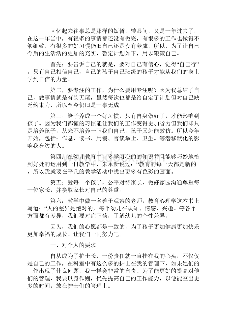 今后的工作计划最新.docx_第3页