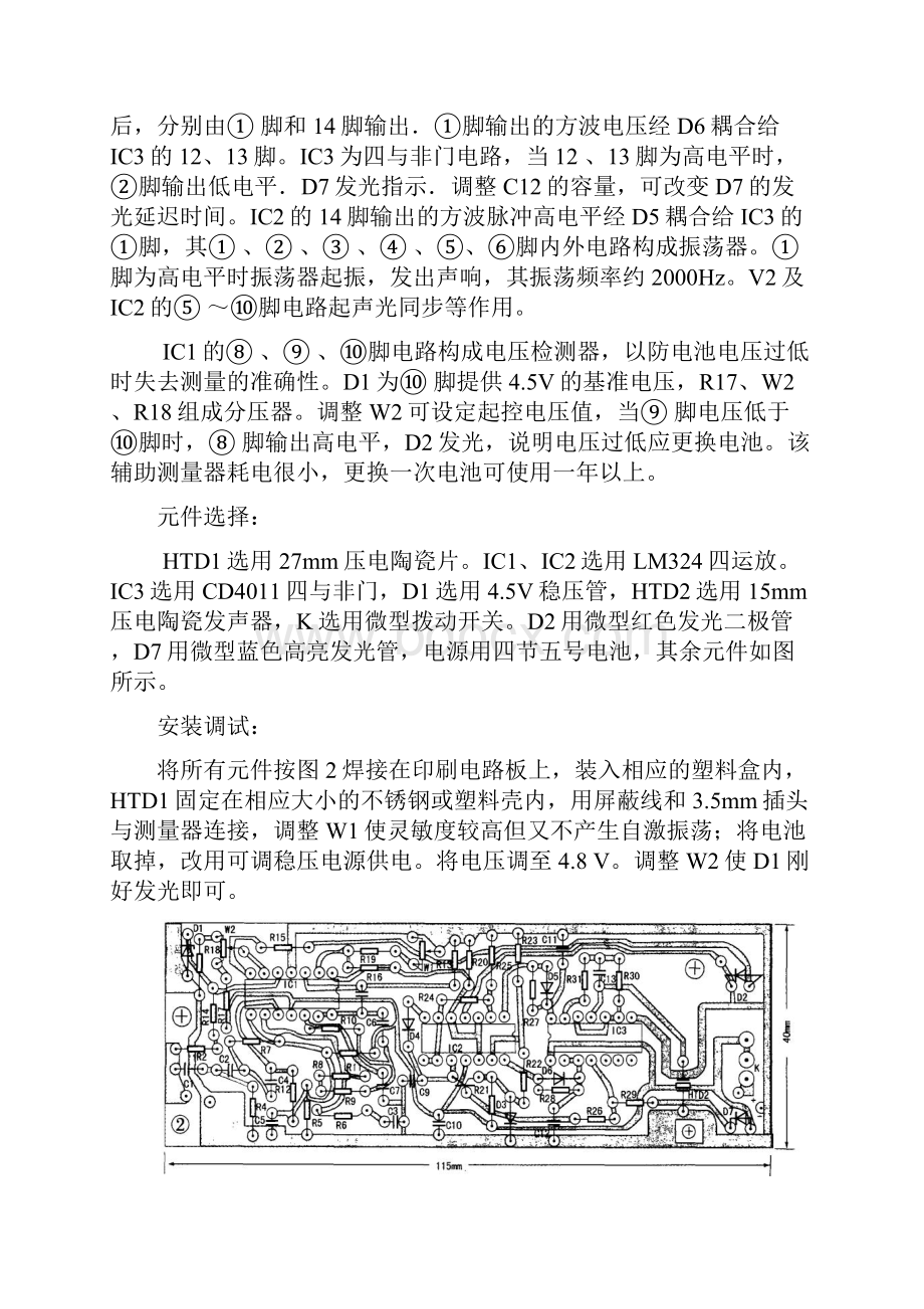 血压测量资料.docx_第2页