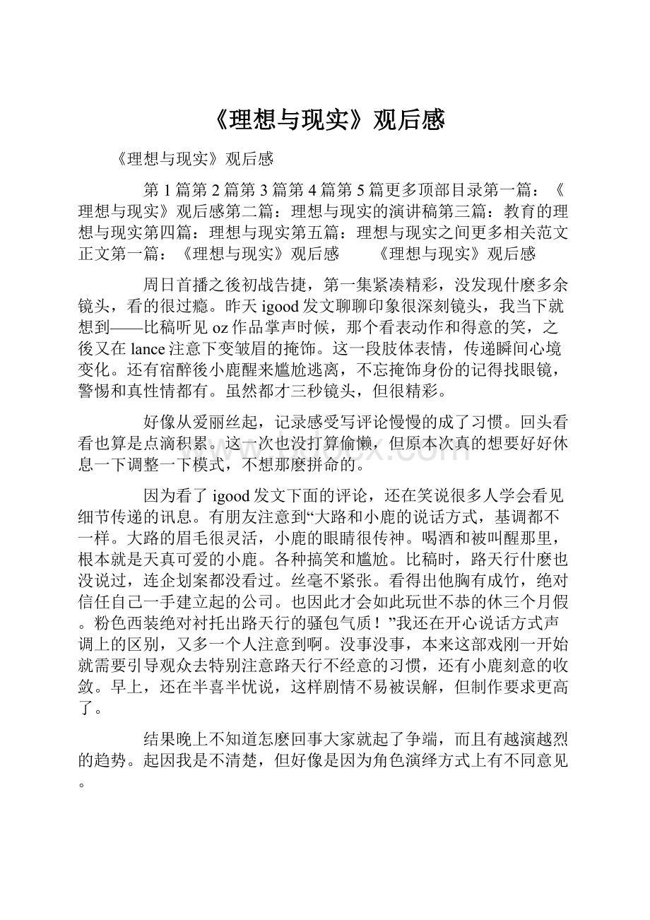 《理想与现实》观后感.docx