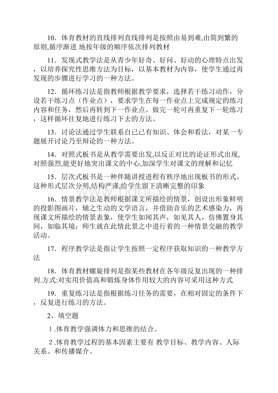 中学体育教材教法复习资料.docx_第2页