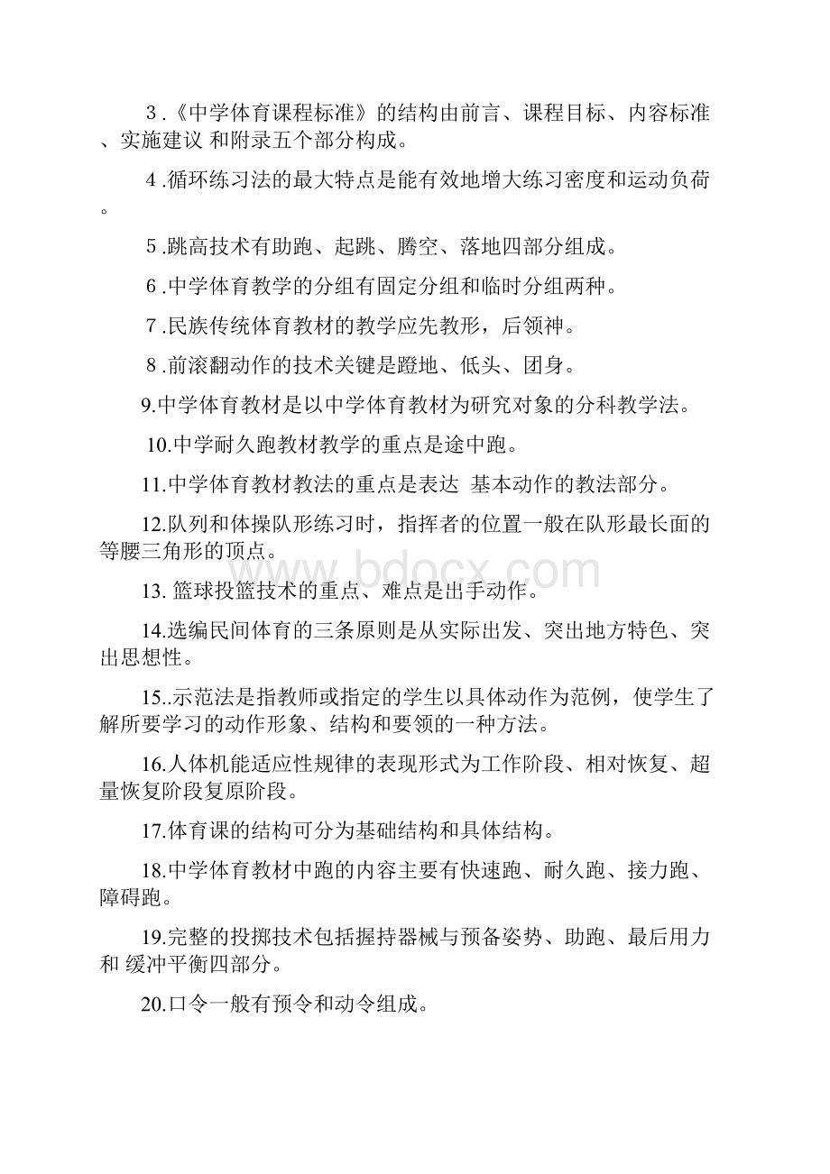 中学体育教材教法复习资料.docx_第3页