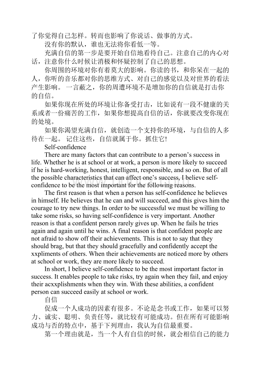 关于自信的英语演讲稿.docx_第2页