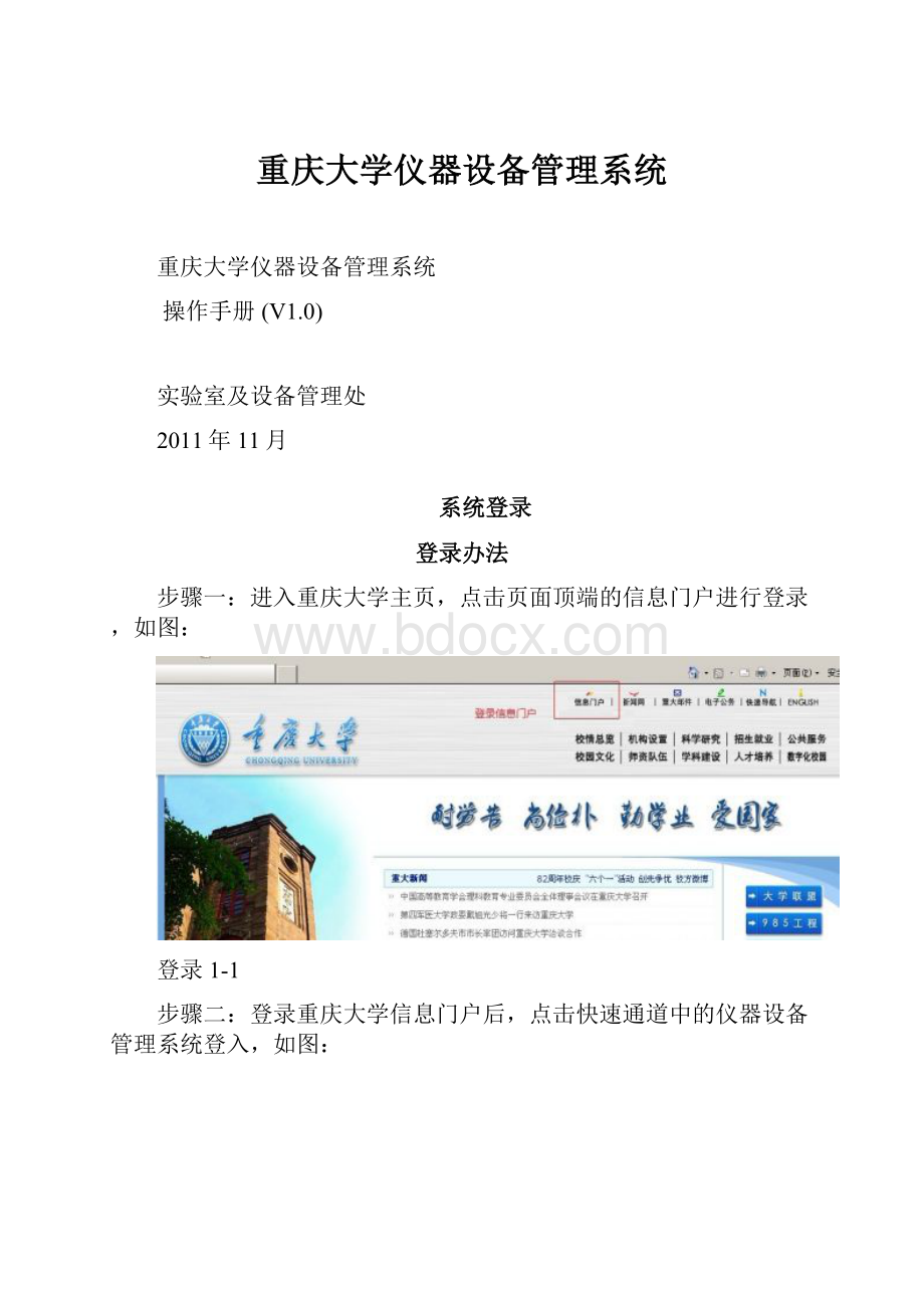 重庆大学仪器设备管理系统.docx