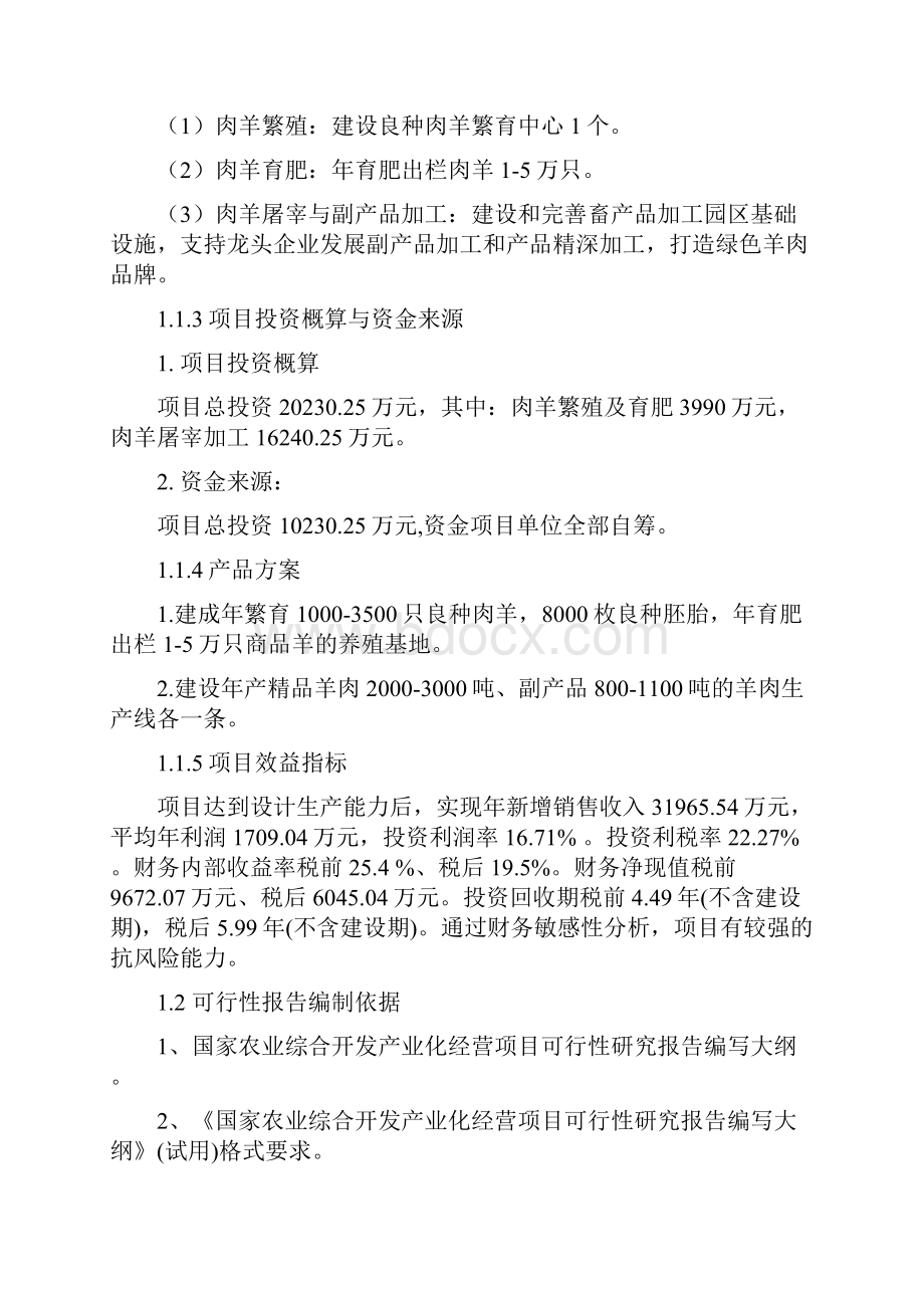 肉羊养殖加工可行性研究报告.docx_第2页