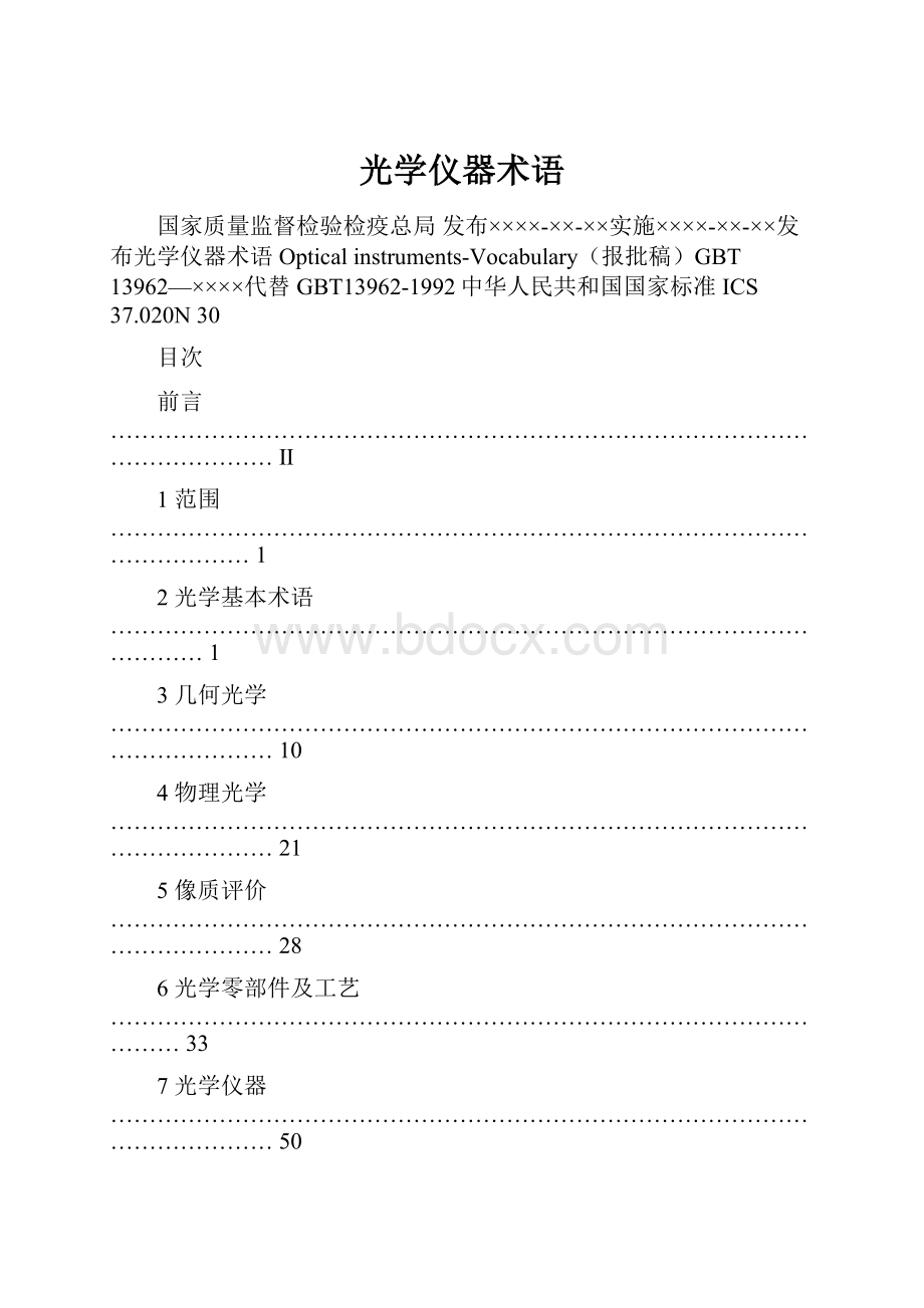 光学仪器术语.docx