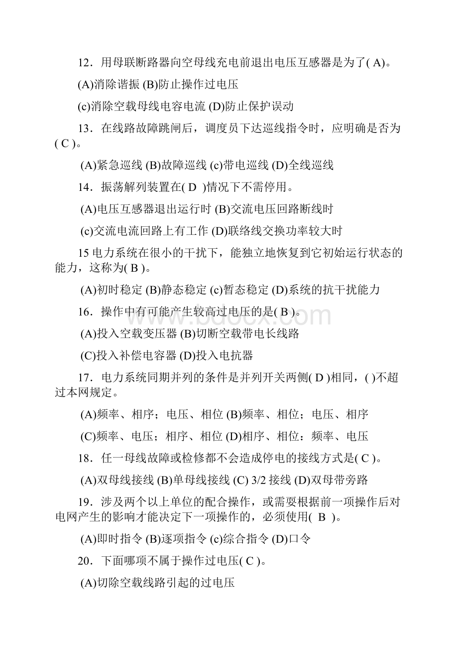 省调持证上岗考试试题答案.docx_第3页