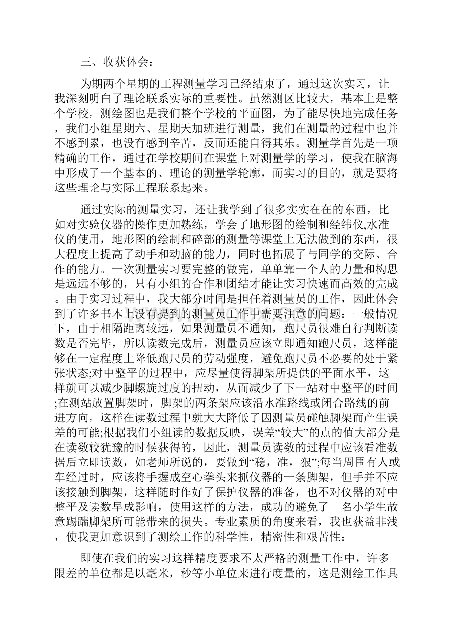 建筑测量实习报告范文.docx_第2页