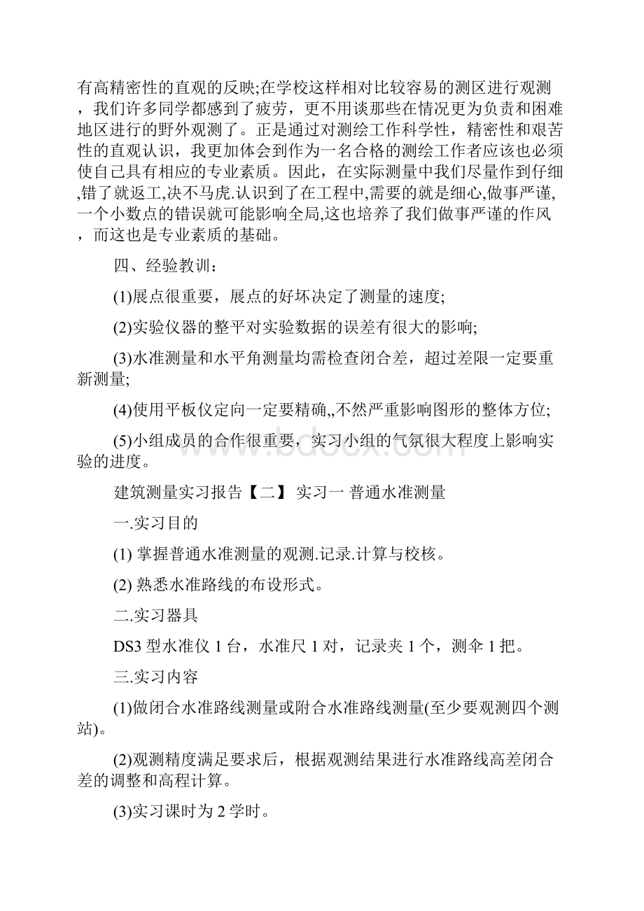 建筑测量实习报告范文.docx_第3页