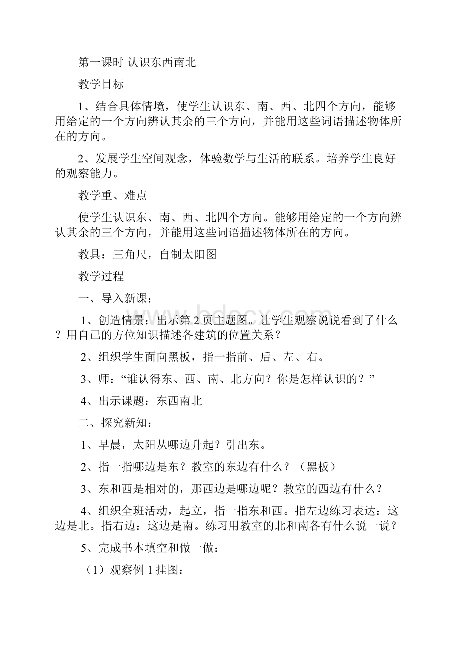 三年级数学下册教案含教后记.docx_第2页