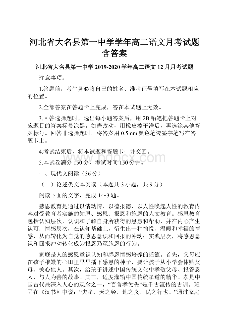 河北省大名县第一中学学年高二语文月考试题含答案.docx