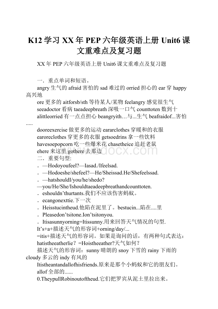 K12学习XX年PEP六年级英语上册Unit6课文重难点及复习题.docx