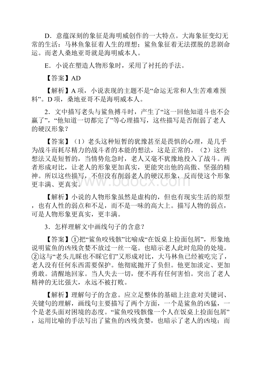 届高中语文现代文阅读复习必备第09讲中外小说阅读一解析版.docx_第3页