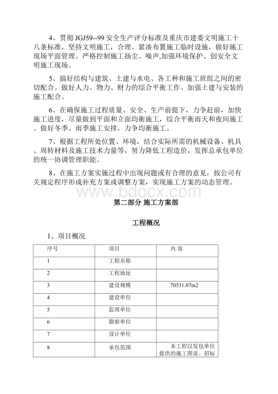 项某目一期b3区57楼工程基础施工方案大学毕设论文.docx_第2页