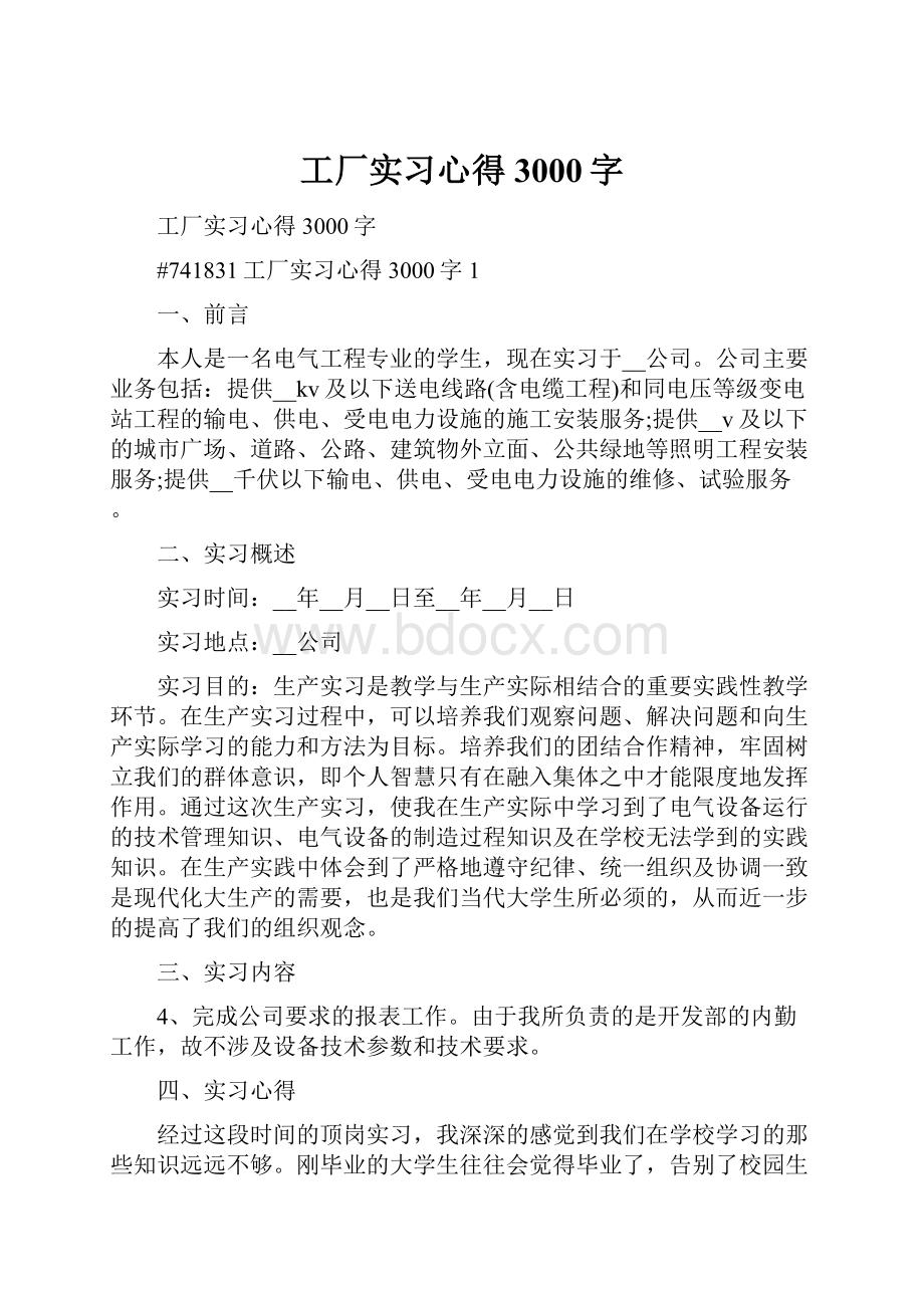 工厂实习心得3000字.docx