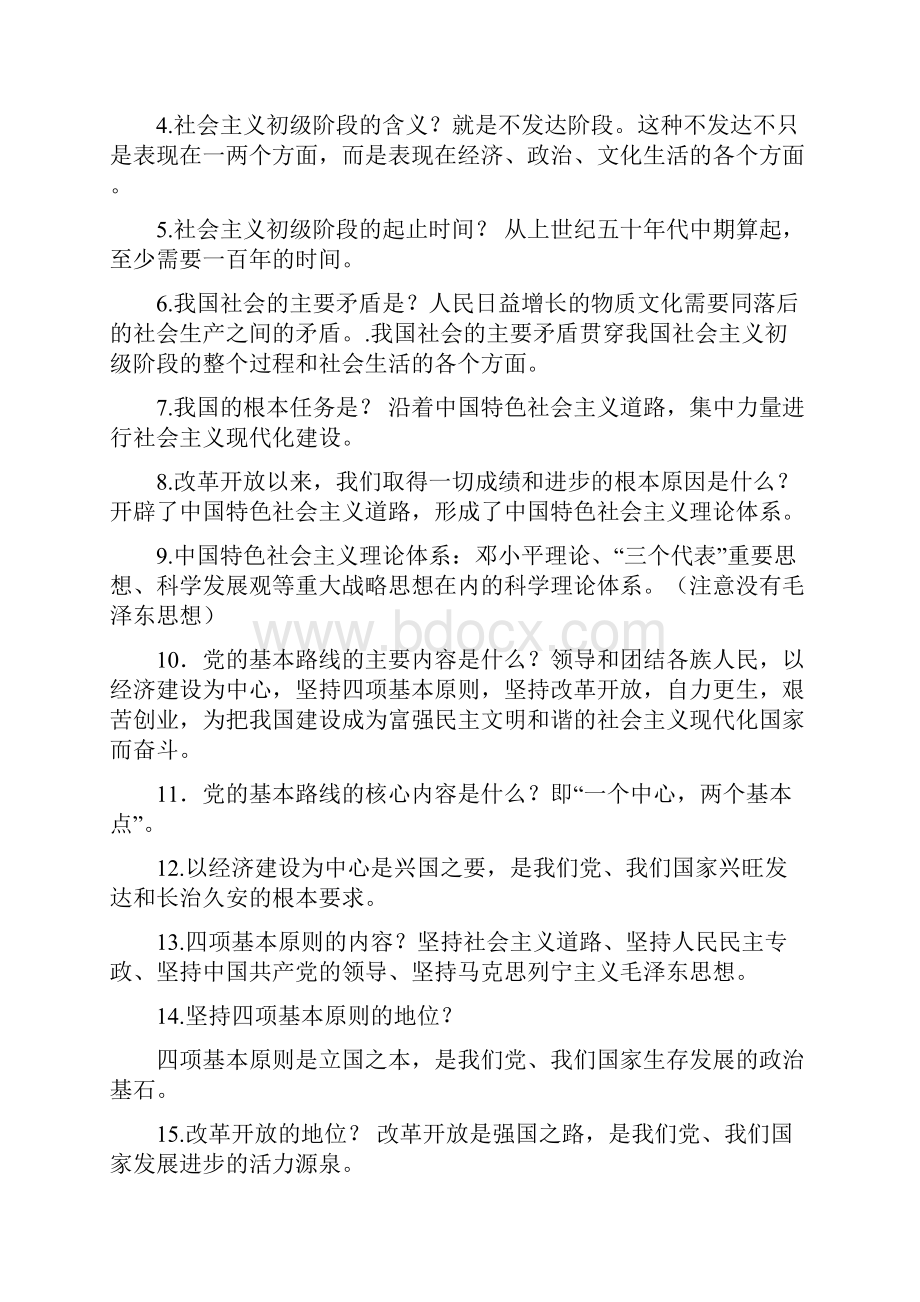 九年级政治全册复习提纲.docx_第3页