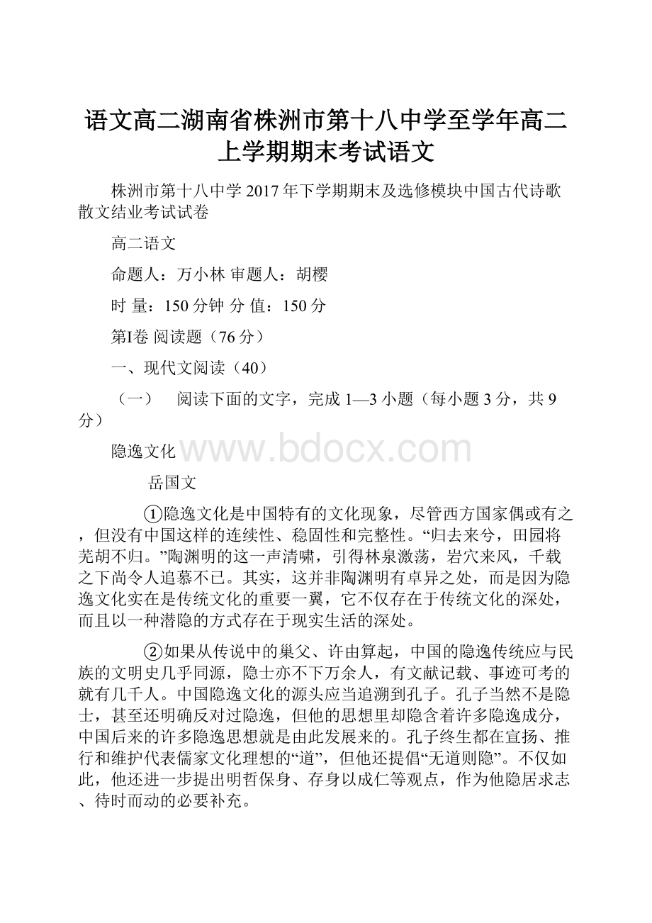 语文高二湖南省株洲市第十八中学至学年高二上学期期末考试语文.docx