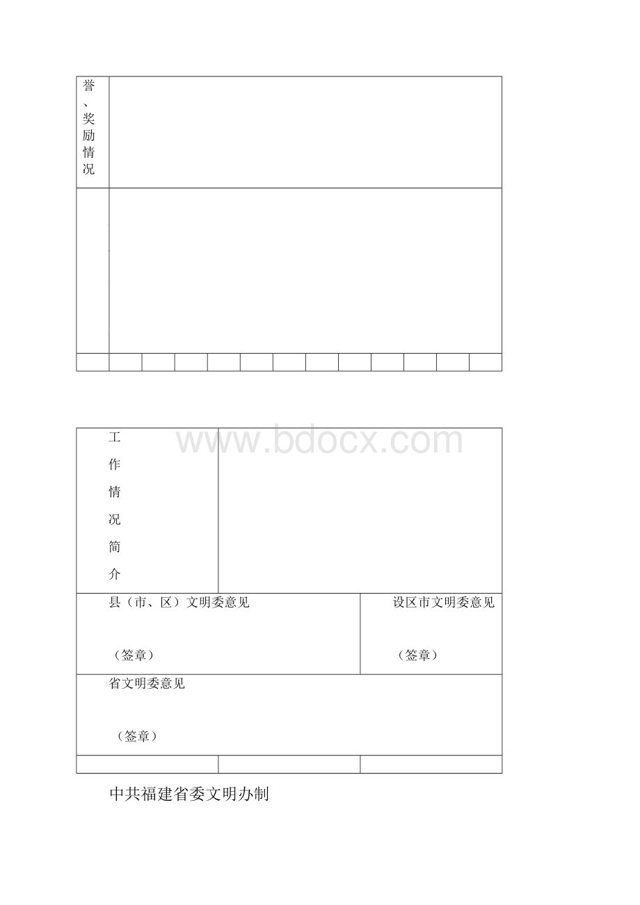 201级文明村镇申报表.docx_第2页