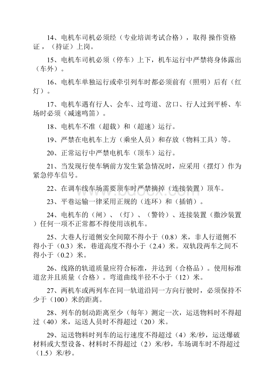 运输复习题.docx_第2页