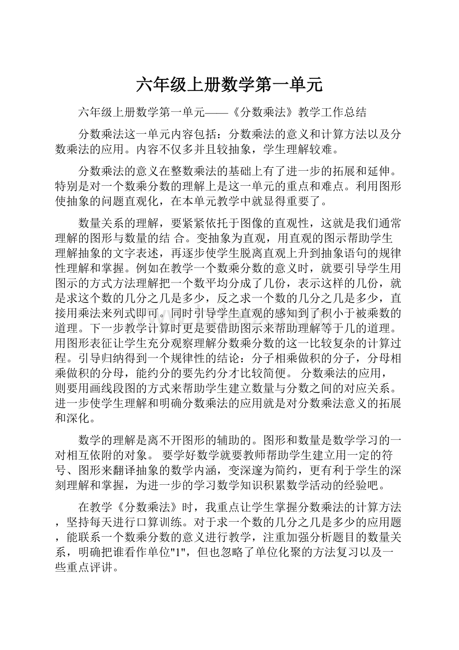 六年级上册数学第一单元.docx