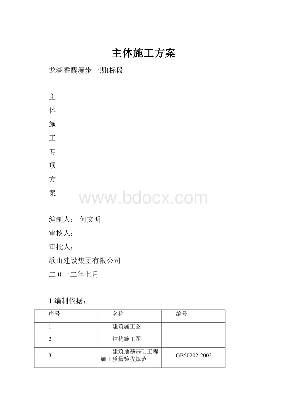 主体施工方案.docx