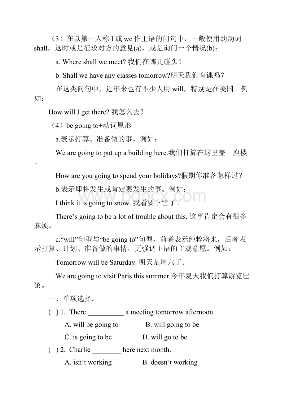 一般将来时练习题.docx_第2页