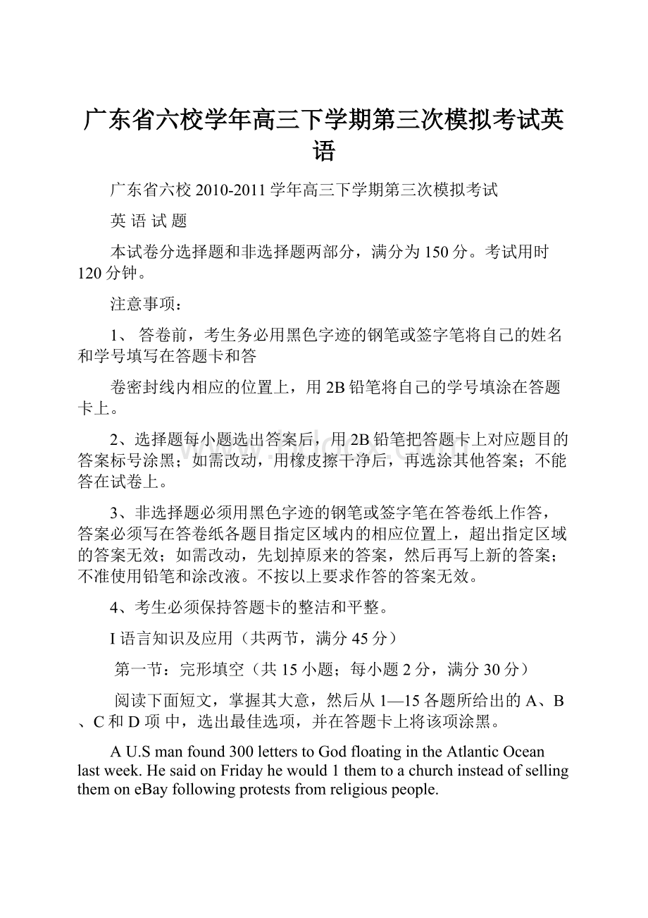 广东省六校学年高三下学期第三次模拟考试英语.docx