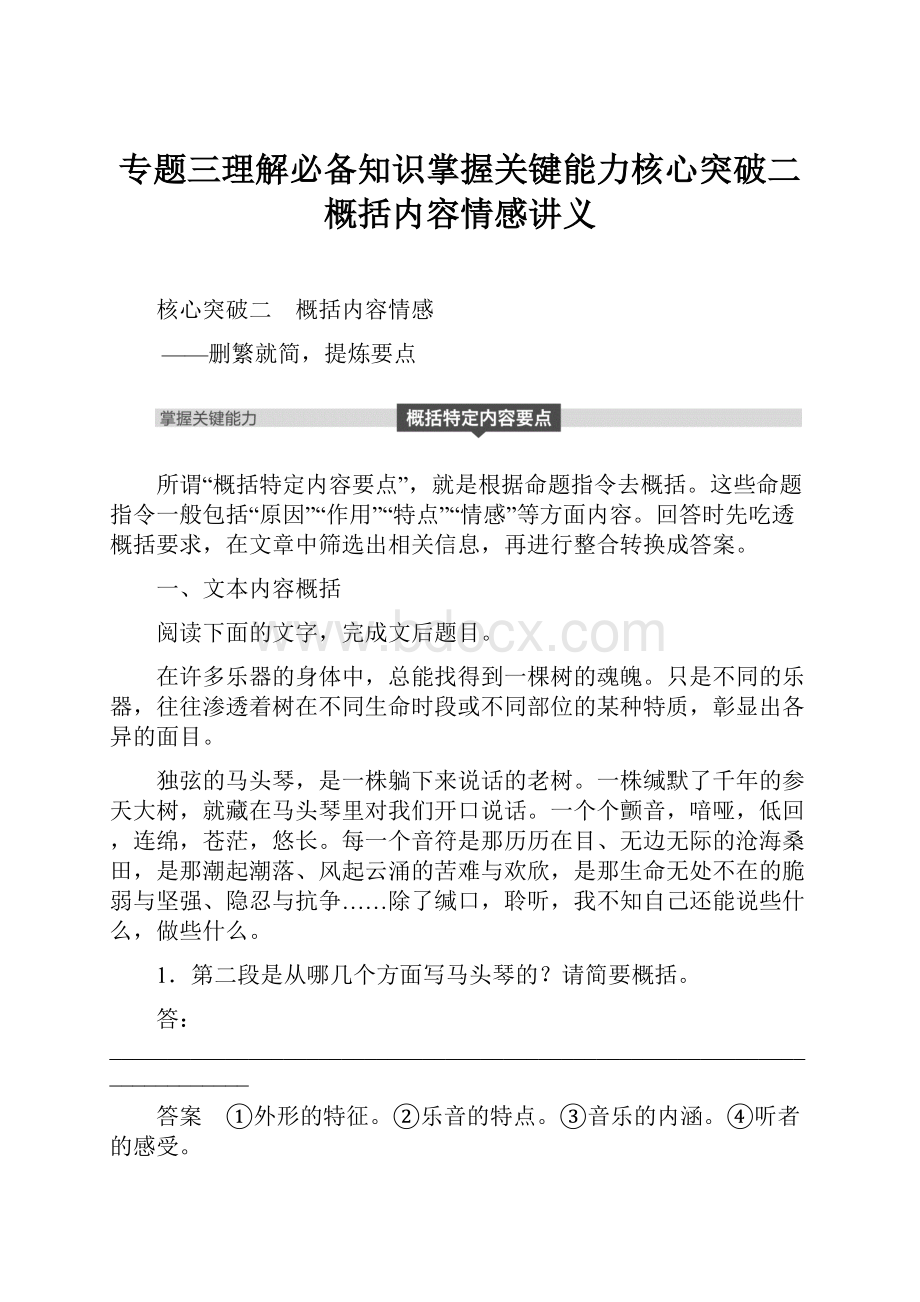 专题三理解必备知识掌握关键能力核心突破二概括内容情感讲义.docx