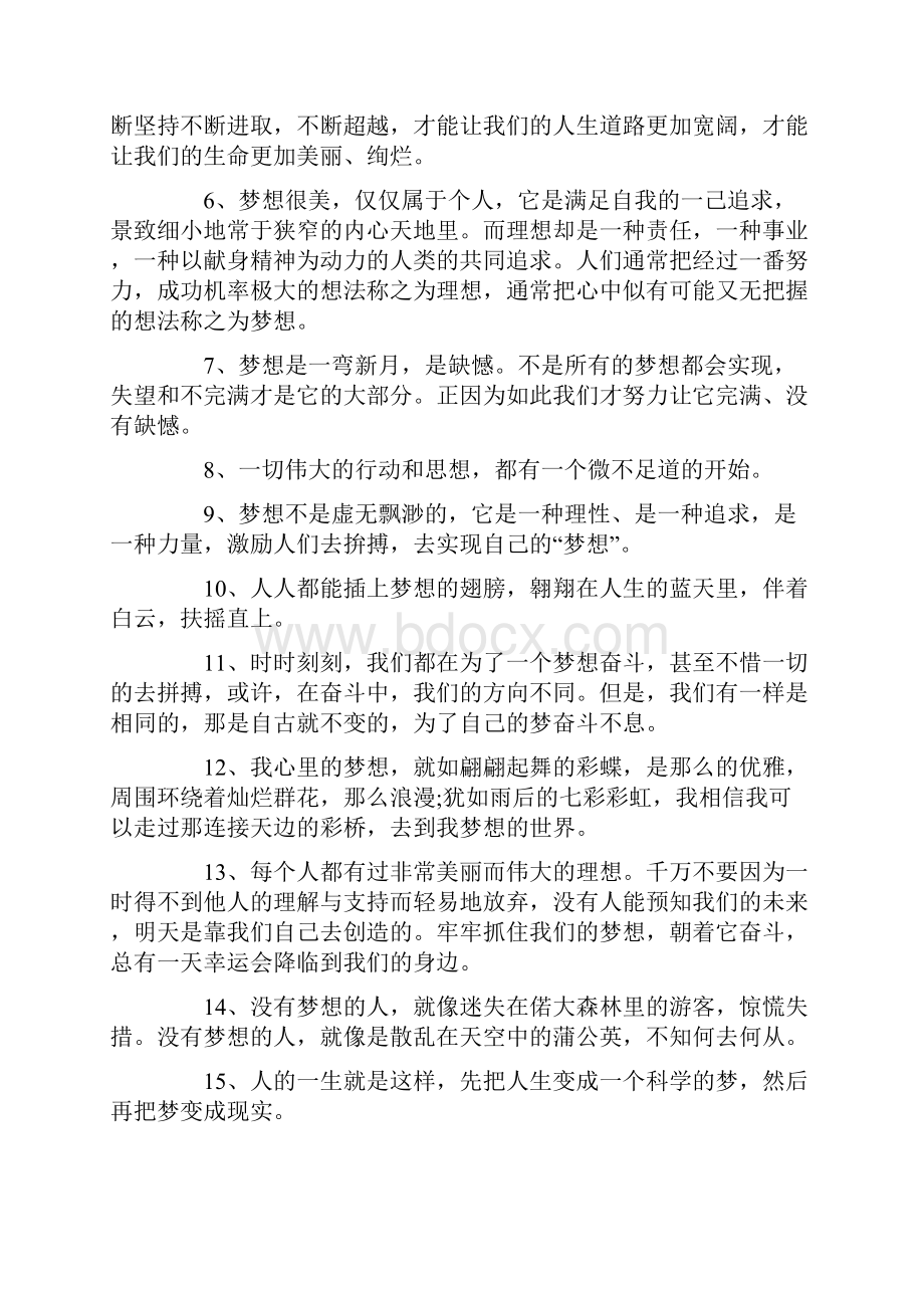 追求梦想感言80句大全.docx_第3页