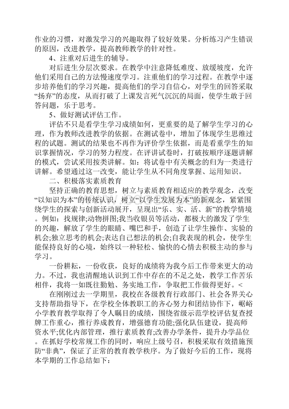 教师教育教学工作总结三篇.docx_第2页