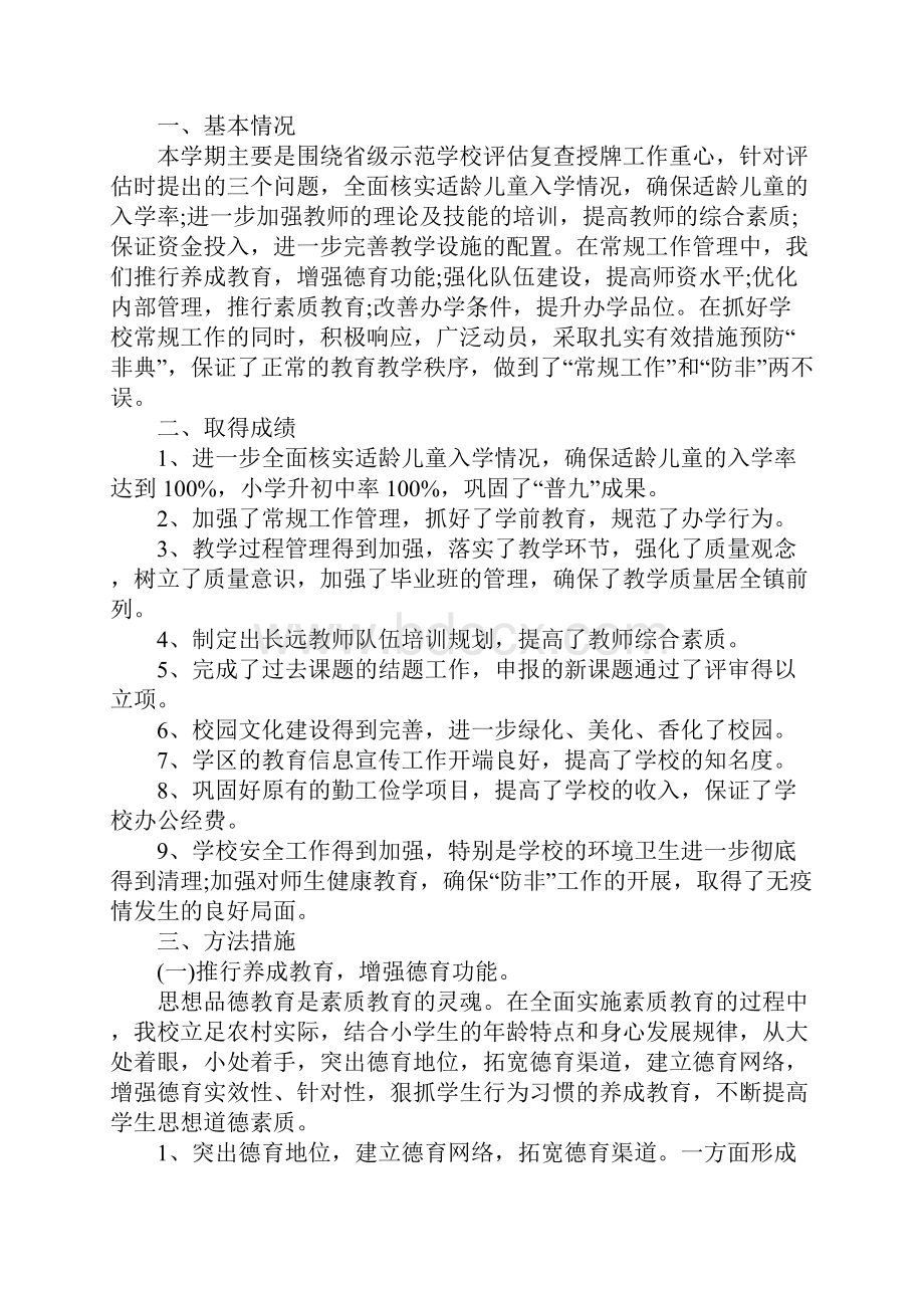 教师教育教学工作总结三篇.docx_第3页