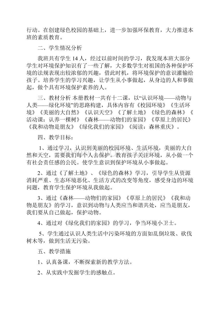 小学三年级环境教育下册教案.docx_第2页