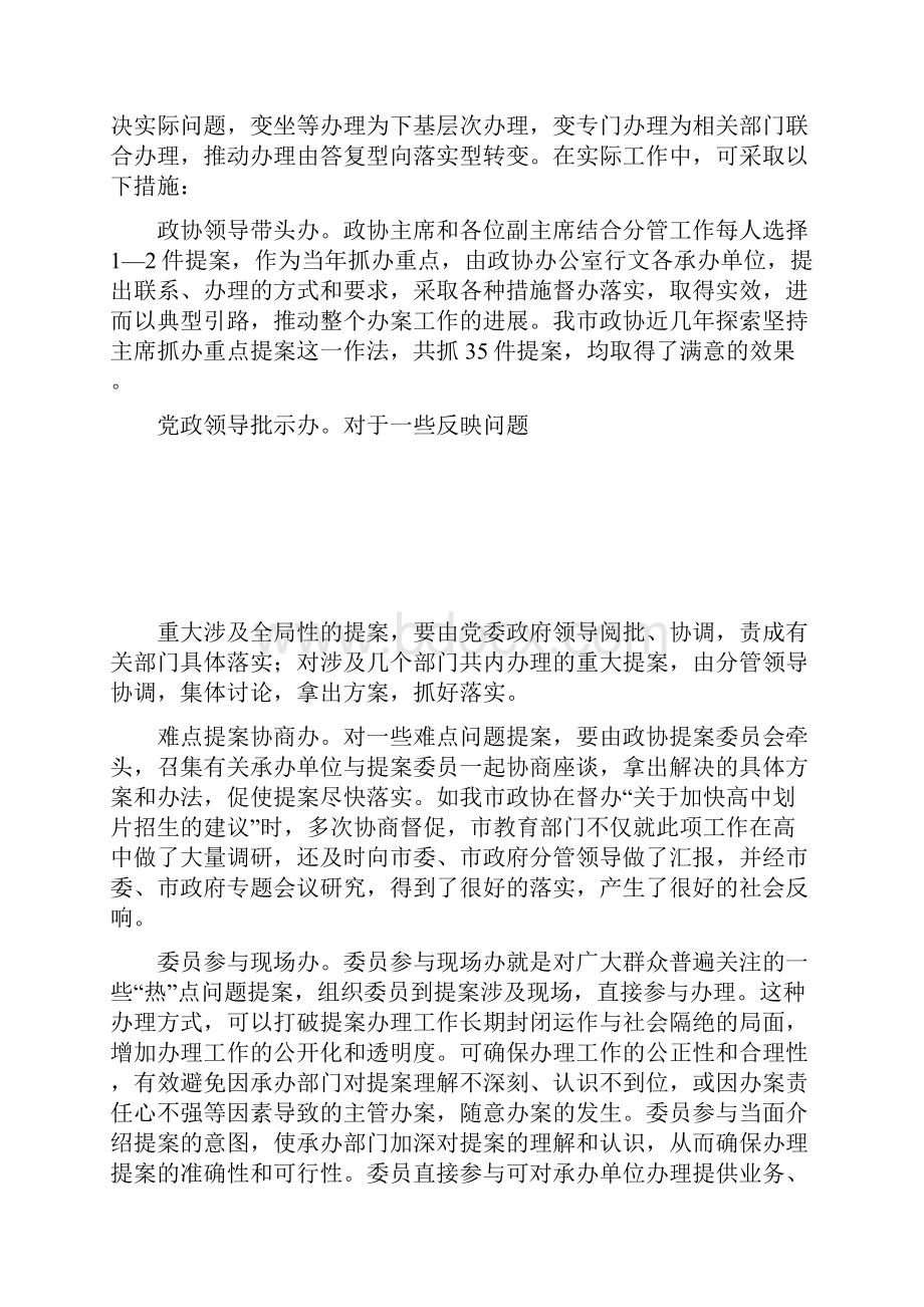 努力实现三个转变提高提案工作质量.docx_第3页