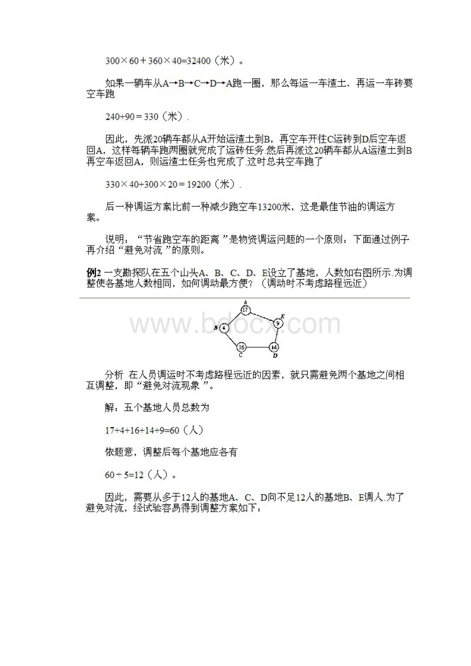 小学五年级下册数学奥数知识点讲解第12课《简单的统筹规划问题》试题附答案.docx_第3页