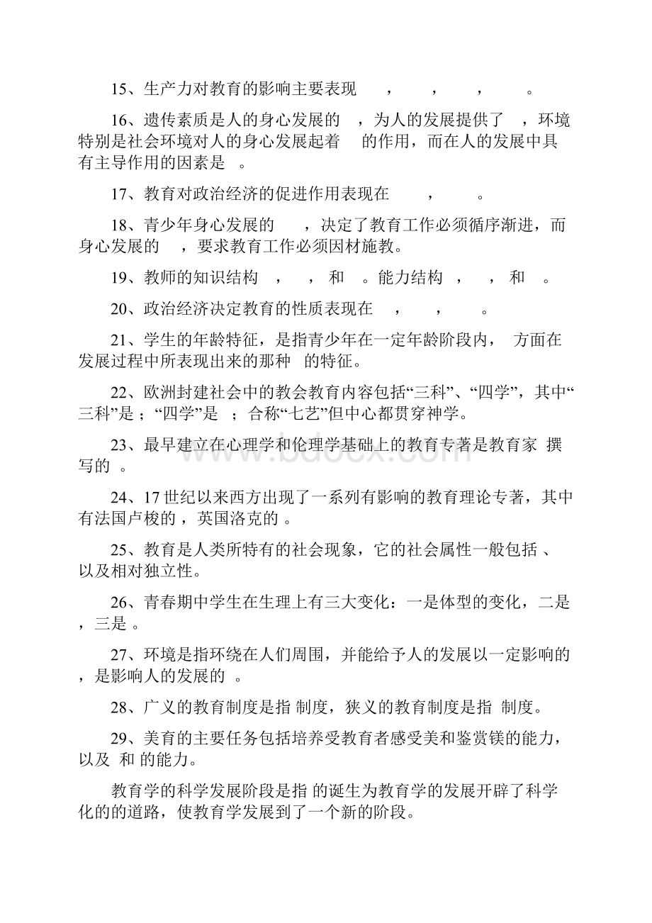 A教育学总论部分题库.docx_第2页