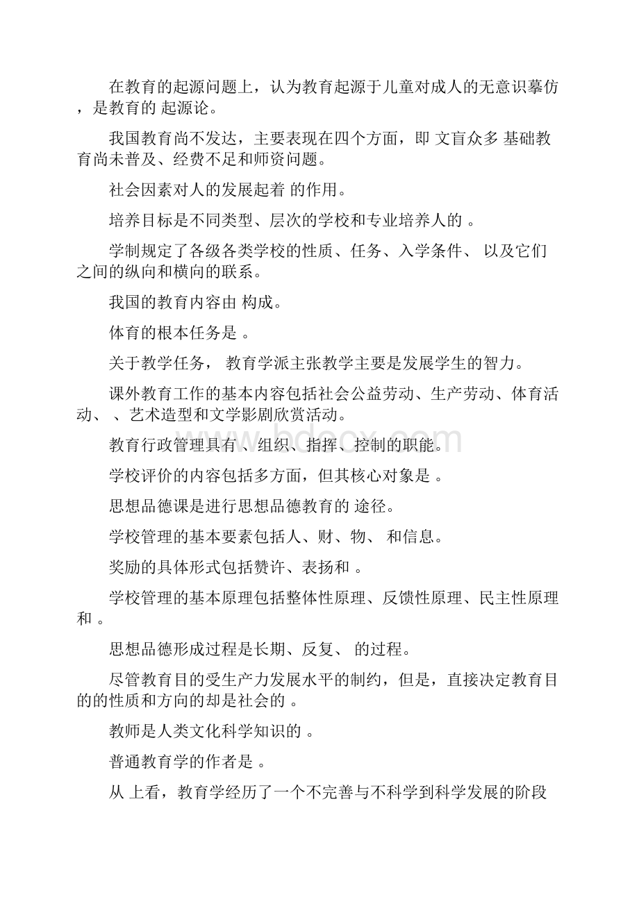 A教育学总论部分题库.docx_第3页