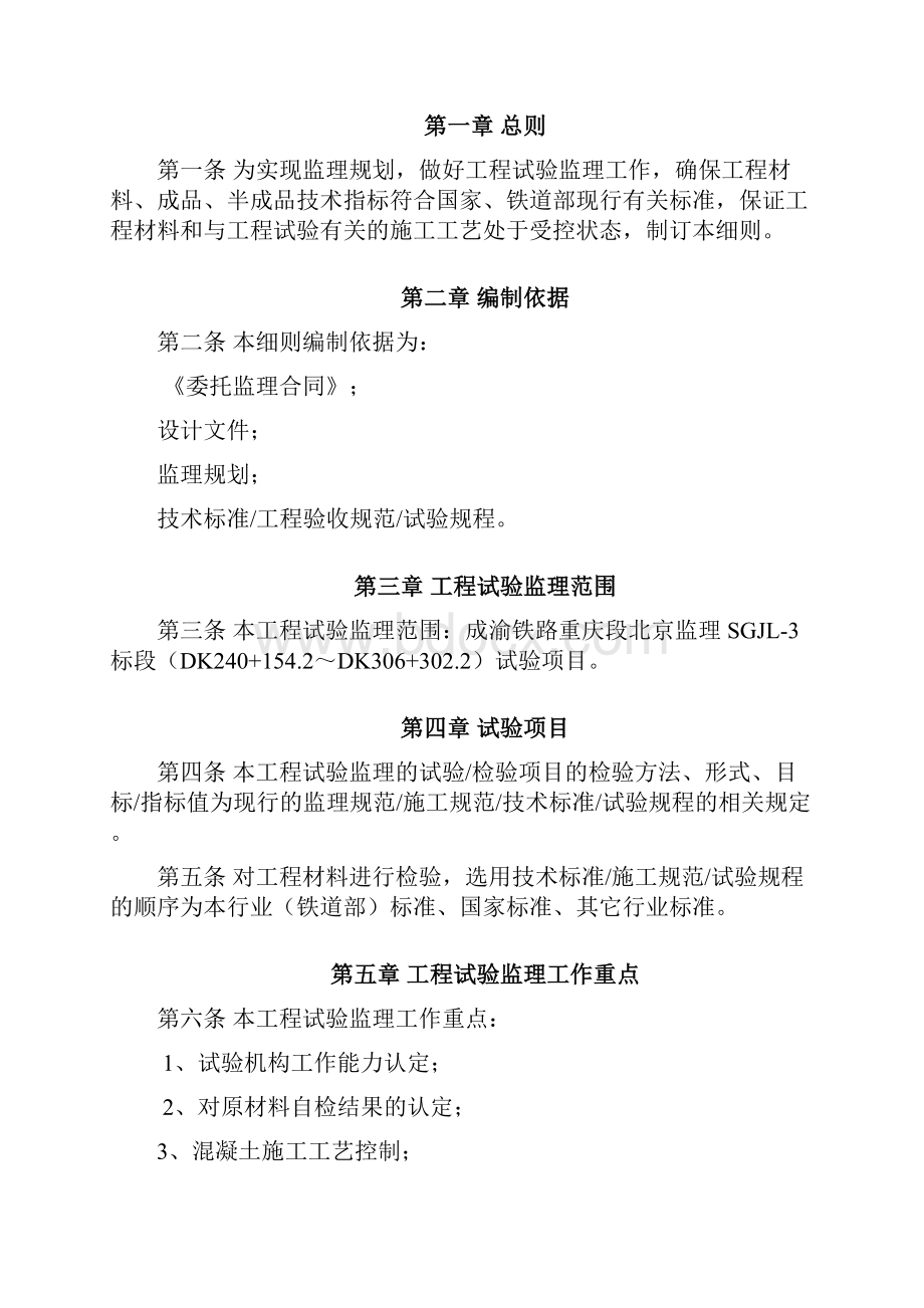 客专铁路工程试验监理实施细则.docx_第2页