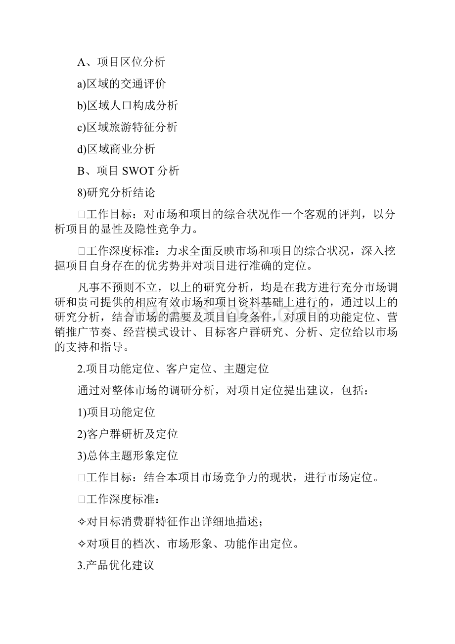 全程策划销售代理服务建议书.docx_第3页