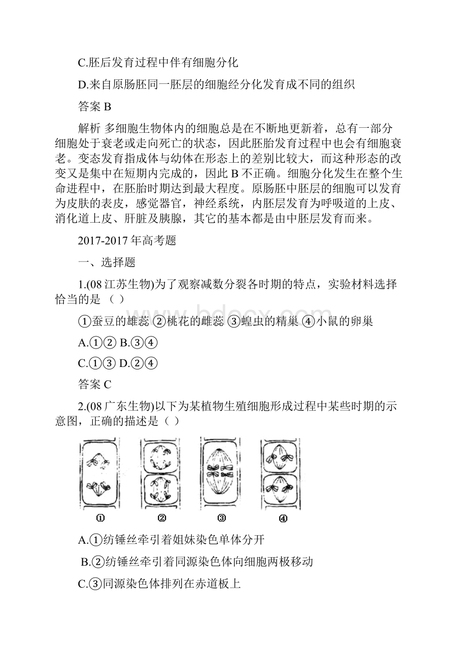 5高考生物考点专题分类复习题55.docx_第2页