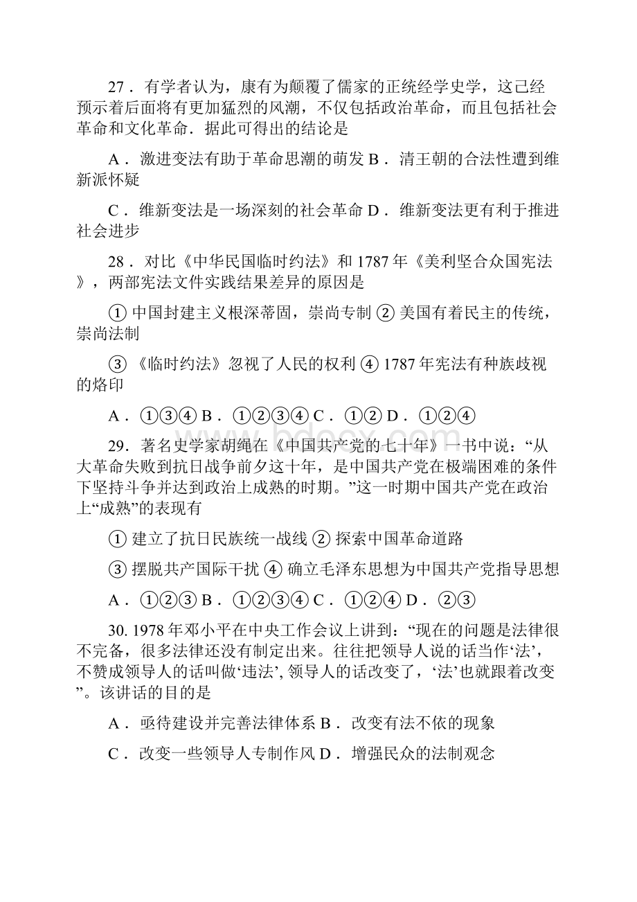 普通版吉林省长春市普通高中届高三质量监测二文综历史试题 含答案.docx_第2页