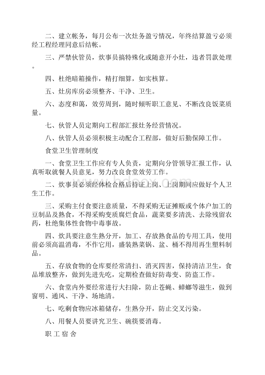 文明工地资料1.docx_第3页