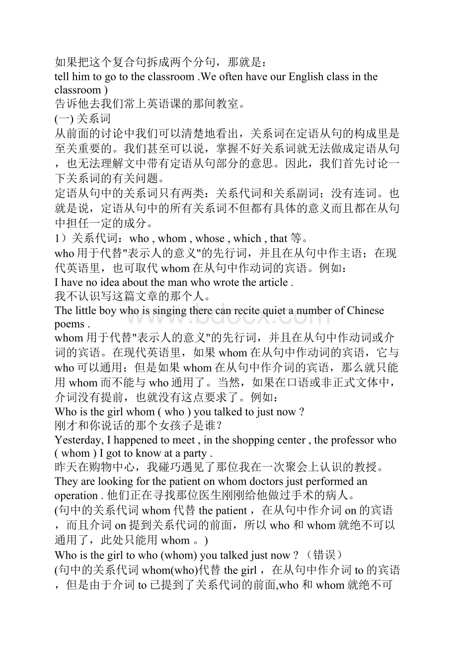 届二轮复习英语定语从句详解与练习 学案14页word版.docx_第3页